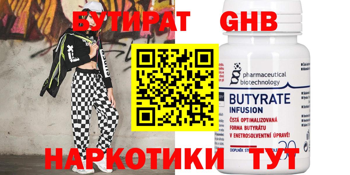 БУТИРАТ 99%  Вход с VPN  Нижний Тагил 