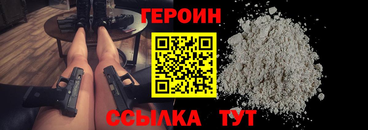 ГЕРОИН Heroin Нижний Тагил