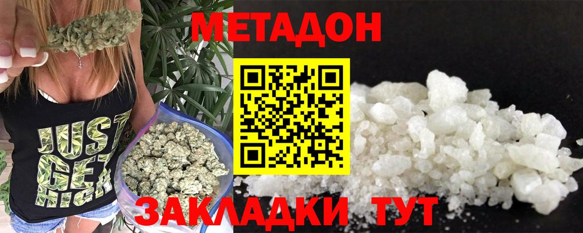 МЕТАДОН methadone  darknet клад  Нижний Тагил  Вход с VPN  Метадон кристалл 